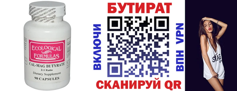 Бутират буратино Усть-Катав